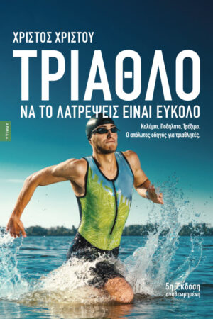 Triathlon front