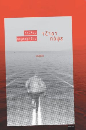 Tziaipopse front