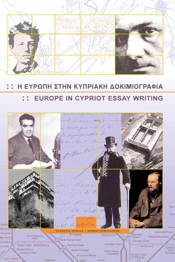 Η Ευρώπη στην Κυπριακή δοκιμιογραφία - Europe in Cypriot essay writing