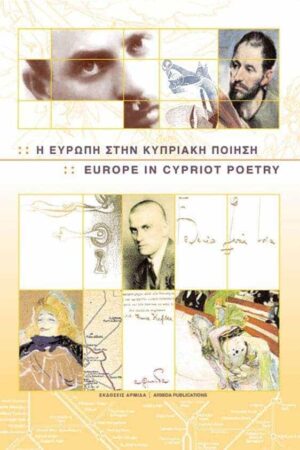 Η Ευρώπη στην Κυπριακή ποίηση - Europe in Cypriot poetry