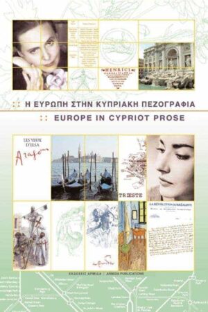 Η Ευρώπη στην Κυπριακή πεζογραφία - Europe in Cypriot prose