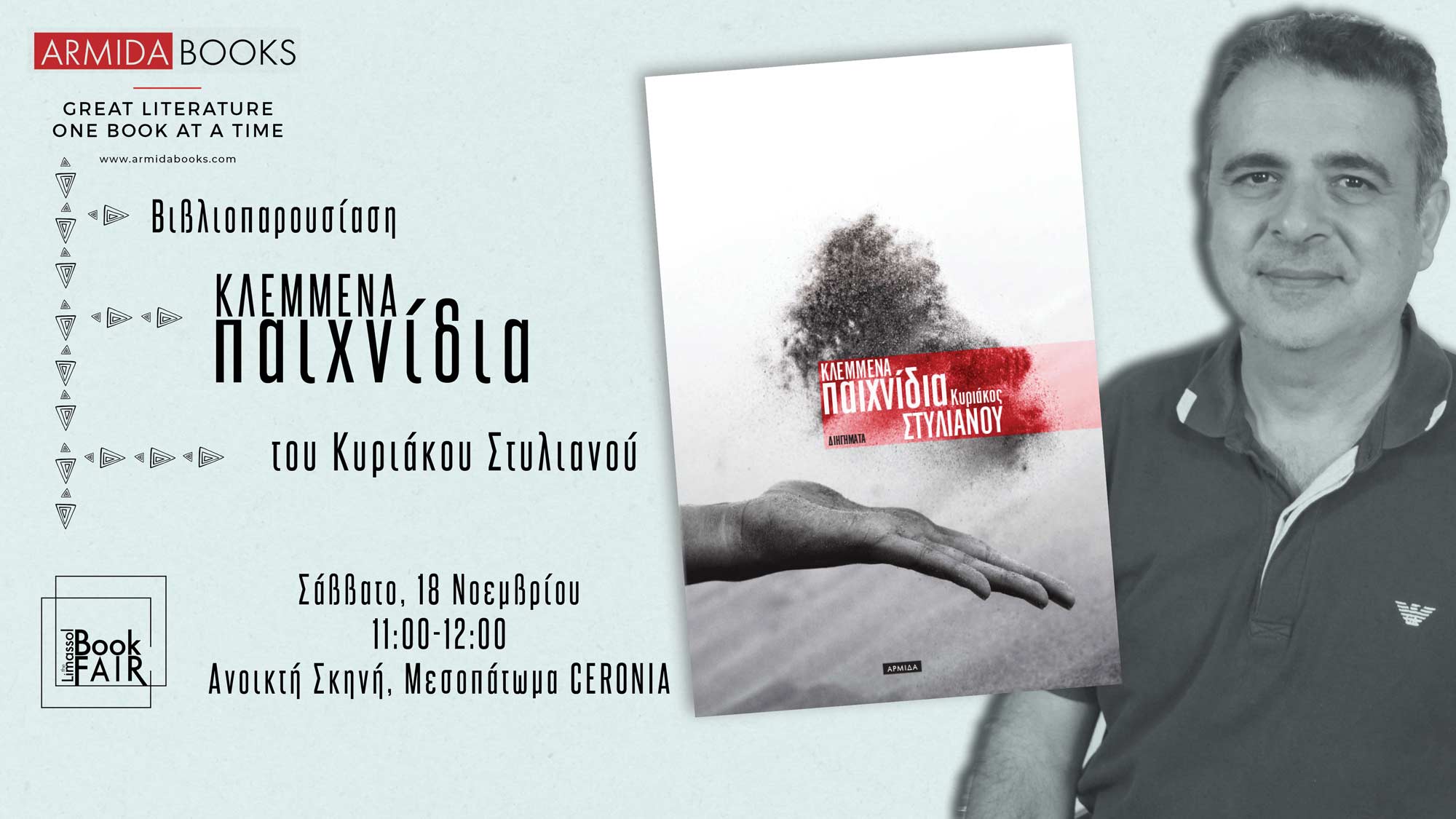 Stylianou facebook event 2