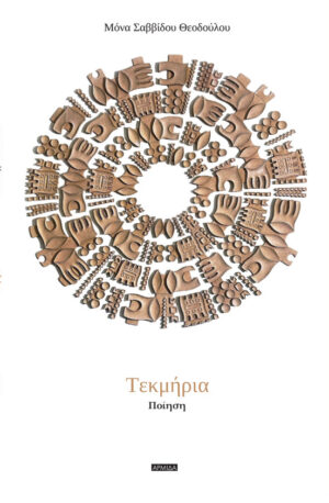 Tekmiria front