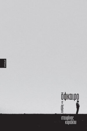 Ofkairo f