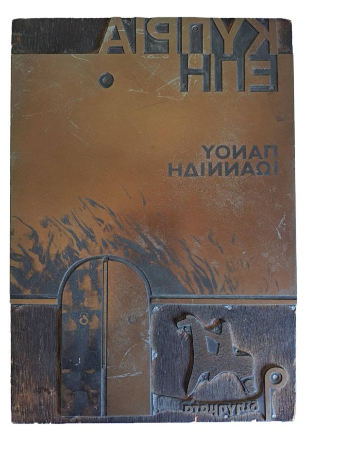 κλισε
