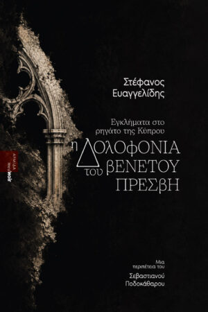 DolofoniaPresvi front
